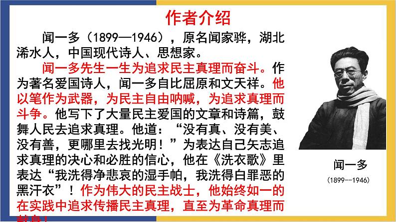 高中语文统编版必修上册2.2《红烛》课件第5页