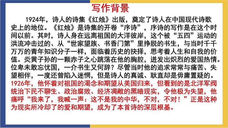 高中语文统编版必修上册2.2《红烛》课件第6页
