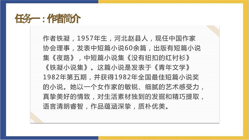 高中语文统编版必修上册3.2《哦,香雪》课件04