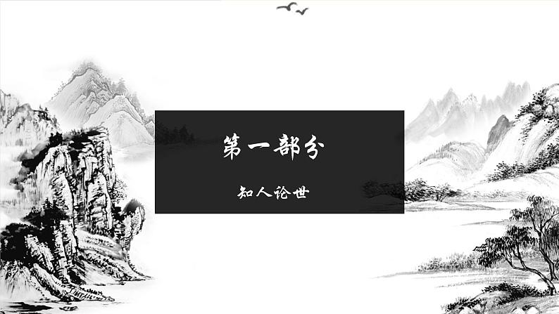 高中语文统编版必修上册8.2《登高》课件第3页
