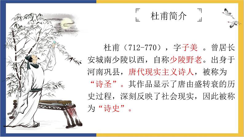 高中语文统编版必修上册8.2《登高》课件第4页