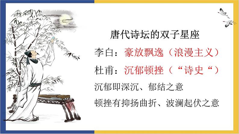 高中语文统编版必修上册8.2《登高》课件第5页