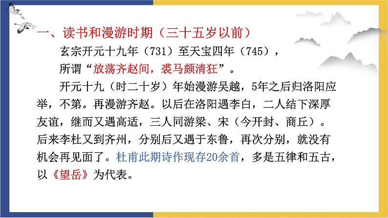 高中语文统编版必修上册8.2《登高》课件第6页