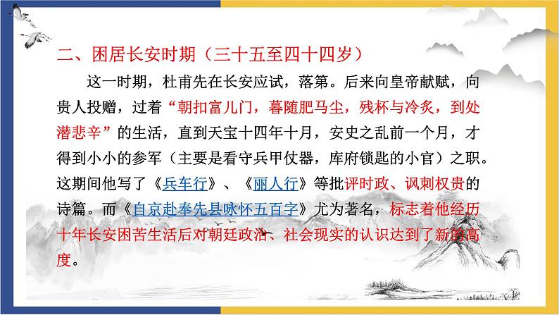 高中语文统编版必修上册8.2《登高》课件第7页
