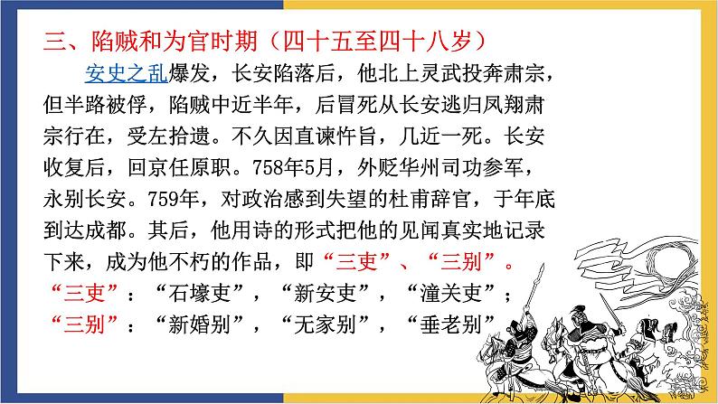 高中语文统编版必修上册8.2《登高》课件第8页