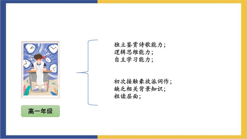 高中语文统编版必修上册9.1《念奴娇 赤壁怀古》课件05