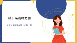 高中语文统编版必修上册9.2《永遇乐.京口北固亭怀古》课件