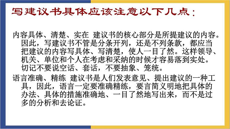 统编版高中语文必修上册三《参与家乡文化建设》课件08