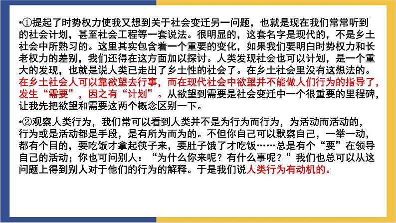 高中语文统编版必修上册《乡土中国·从欲望到需要》课件03