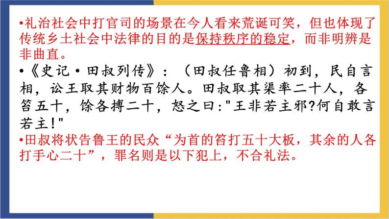 高中语文统编版必修上册《乡土中国·无讼》课件05