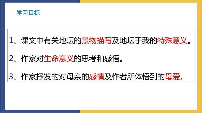 高中语文统编版必修上册15.《我与地坛》课件第4页