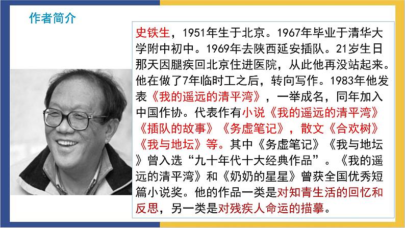 高中语文统编版必修上册15.《我与地坛》课件第5页