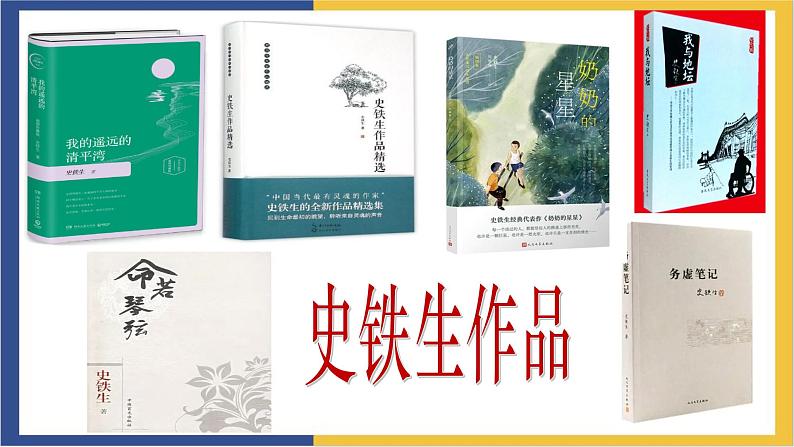 高中语文统编版必修上册15.《我与地坛》课件第7页