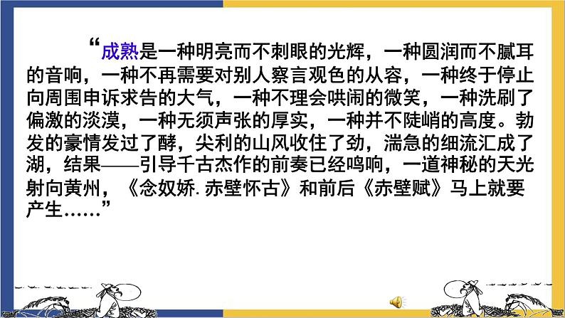 高中语文统编版必修上册16.1《赤壁赋》课件04