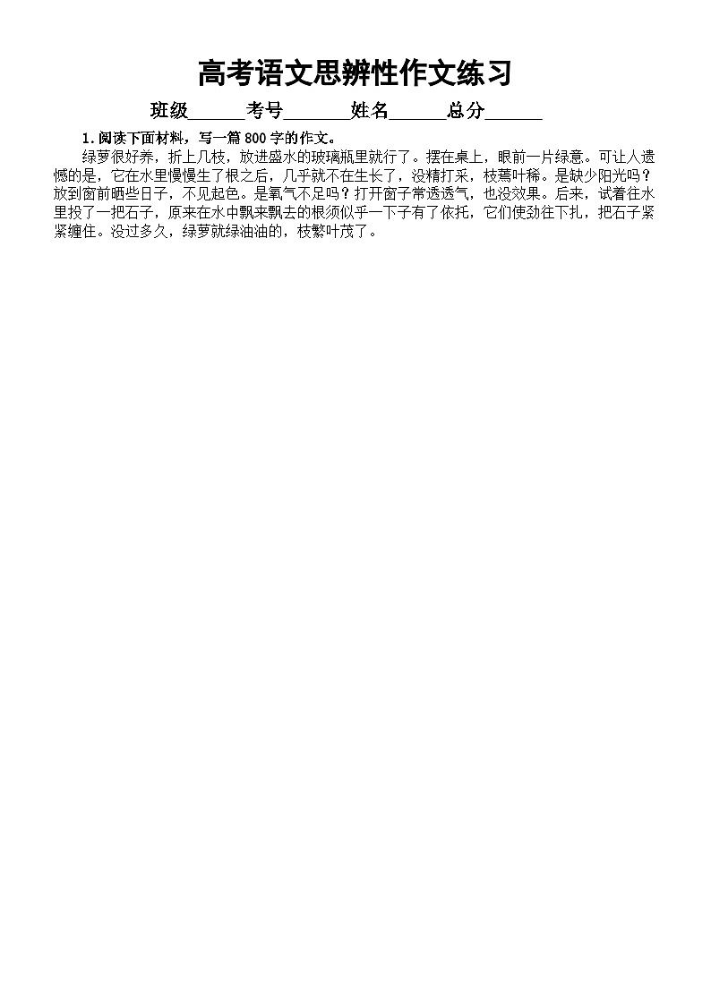 高中语文2024届高考复习思辨类作文练习(共10篇,附写作指导和参考范文)第1页