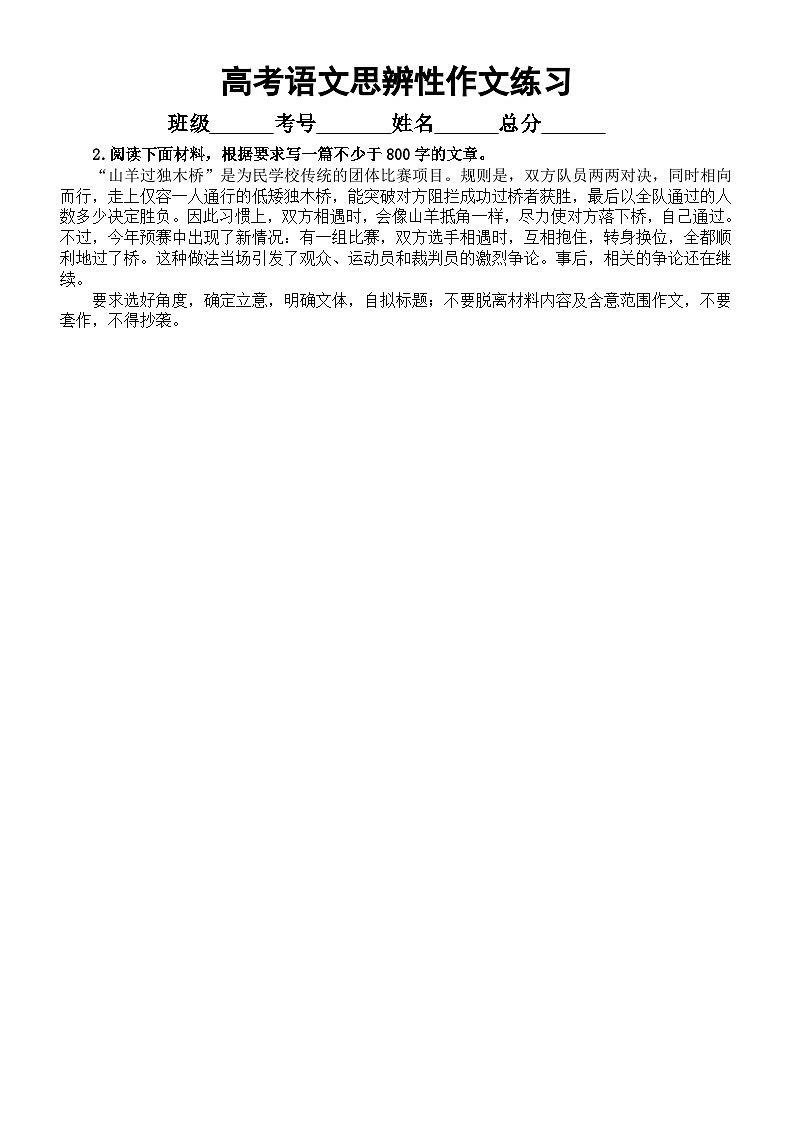 高中语文2024届高考复习思辨类作文练习(共10篇,附写作指导和参考范文)第2页