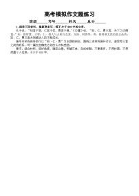 高中语文2024届高考复习模拟作文练习（共10篇，附写作指导和参考范文）