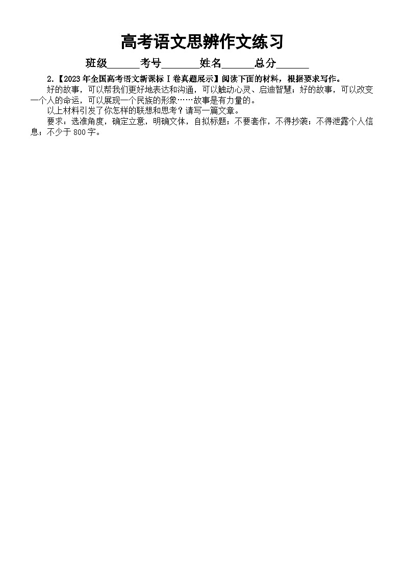 高中语文2024届高考复习思辨类作文练习(真题+模拟)(附写作指导和参考范文)第2页