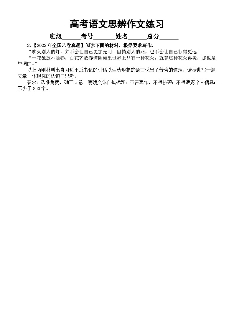 高中语文2024届高考复习思辨类作文练习(真题+模拟)(附写作指导和参考范文)第3页