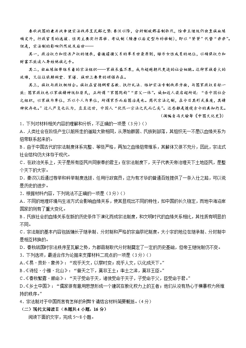 黑龙江省哈尔滨市三中2022-2023学年高二下学期期末语文试题(含答案)02