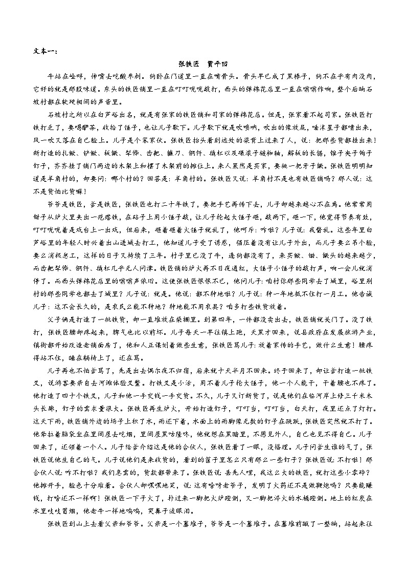 黑龙江省哈尔滨市三中2022-2023学年高二下学期期末语文试题(含答案)03