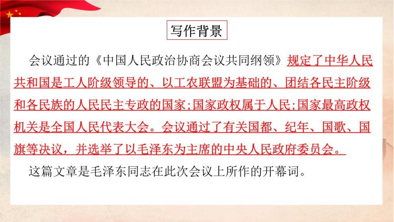 【核心素养目标】统编版高中语文必修上册1.《中国人民站起来了》课件+教案+同步练习（含教学反思和答案）06