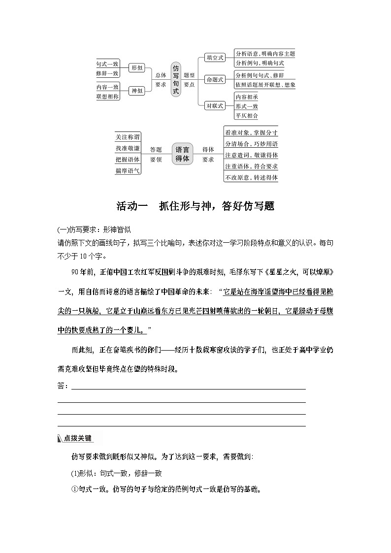 高考语文复习-- 学案75 语言仿写和得体——形神兼似,因境设辞第2页