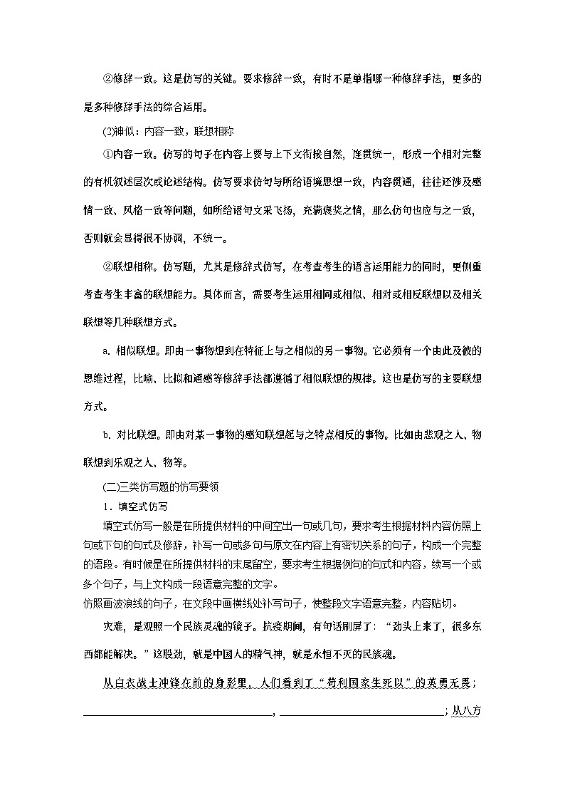 高考语文复习-- 学案75 语言仿写和得体——形神兼似,因境设辞第3页