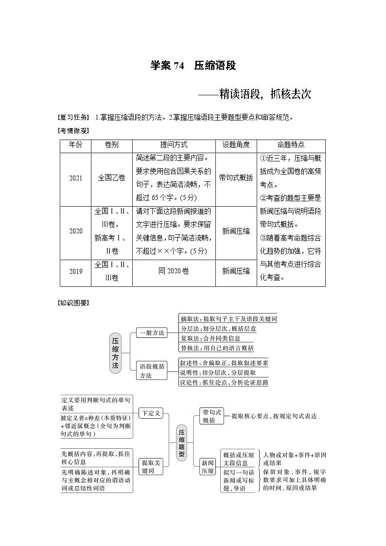 高考语文复习-- 学案74 压缩语段——精读语段,抓核去次第1页