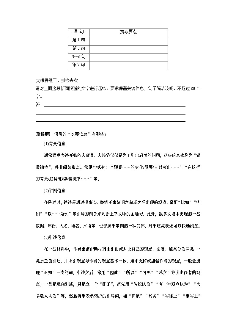高考语文复习-- 学案74 压缩语段——精读语段,抓核去次第3页