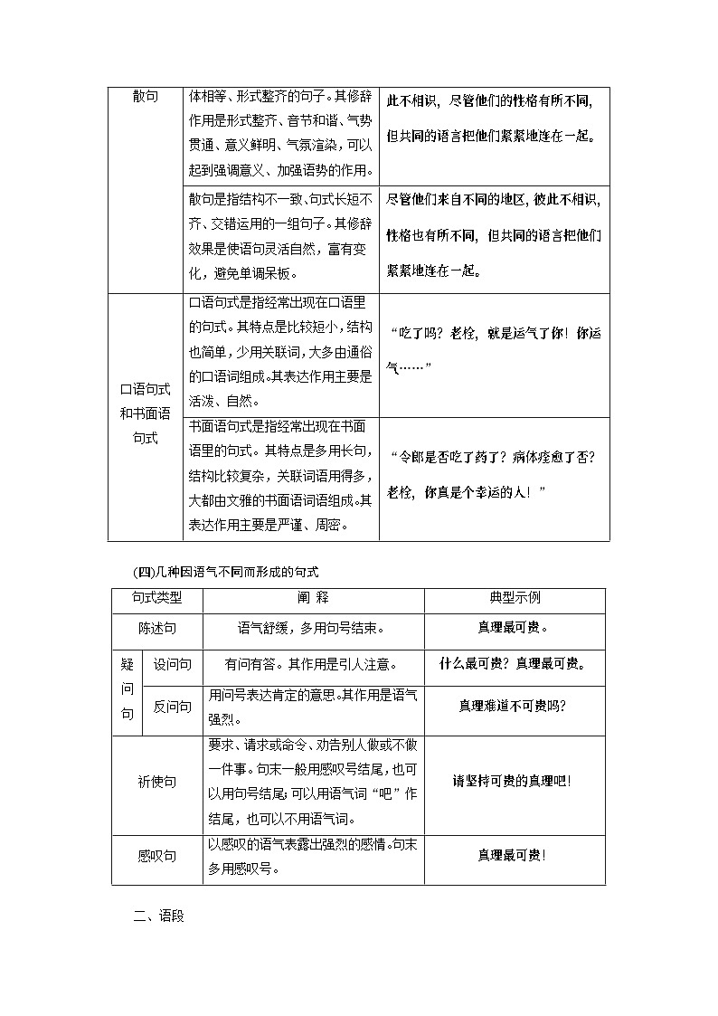 高考语文复习-- 学案69 语言连贯之语句衔接(语句复位)——保持一致,代入恰当第3页