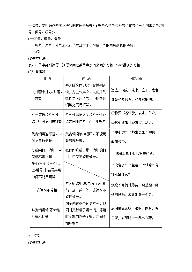 高考语文复习-- 学案68 正确使用标点符号——理解语意,掌握用法第2页