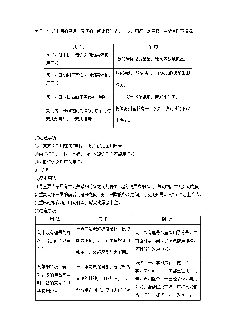 高考语文复习-- 学案68 正确使用标点符号——理解语意,掌握用法第3页