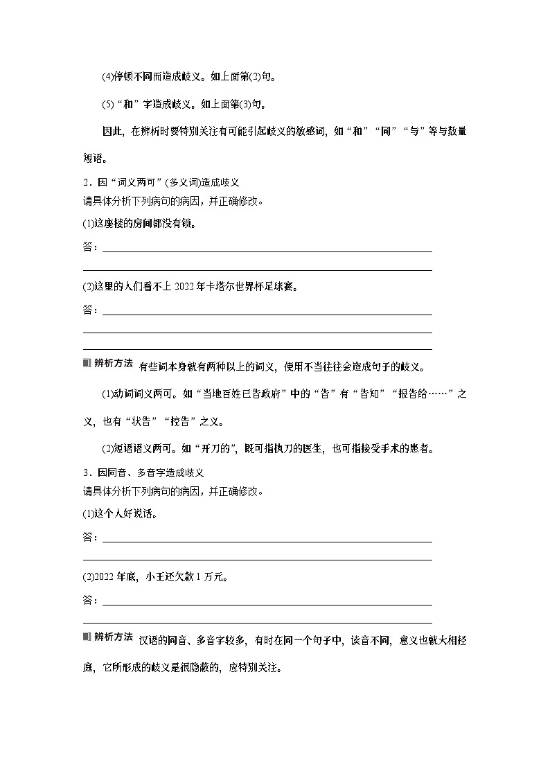 高考语文复习-- 学案66 辨析并修改表意不明和不合逻辑病句——找准病因,精准修改第3页