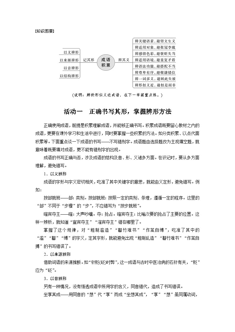 高考语文复习-- 学案62 正确使用成语(一)——积累有法,记形识义第2页