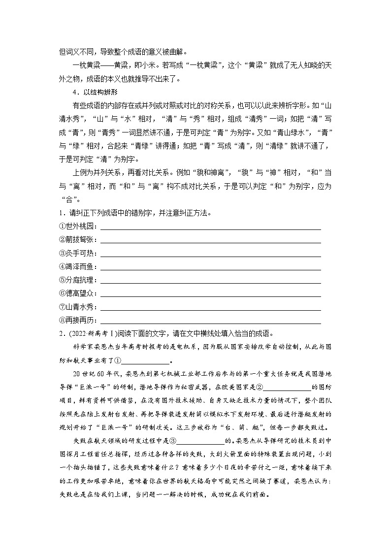 高考语文复习-- 学案62 正确使用成语(一)——积累有法,记形识义第3页