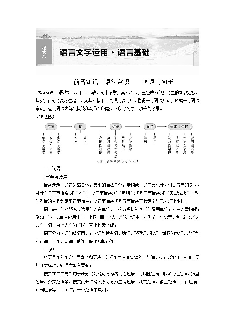 高考语文复习-- 学案61 正确理解和使用实词、虚词——结合语境,理解辨析第1页