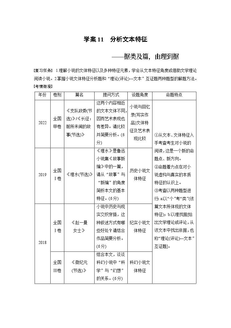 高考语文复习-- 学案11 分析文本特征——据类及篇,由理到据第1页