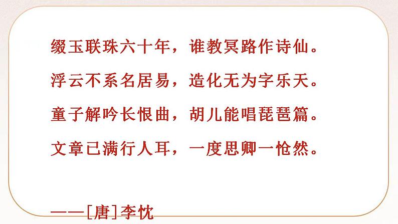 统编版高中语文必修上册8-3 琵琶行 课件03