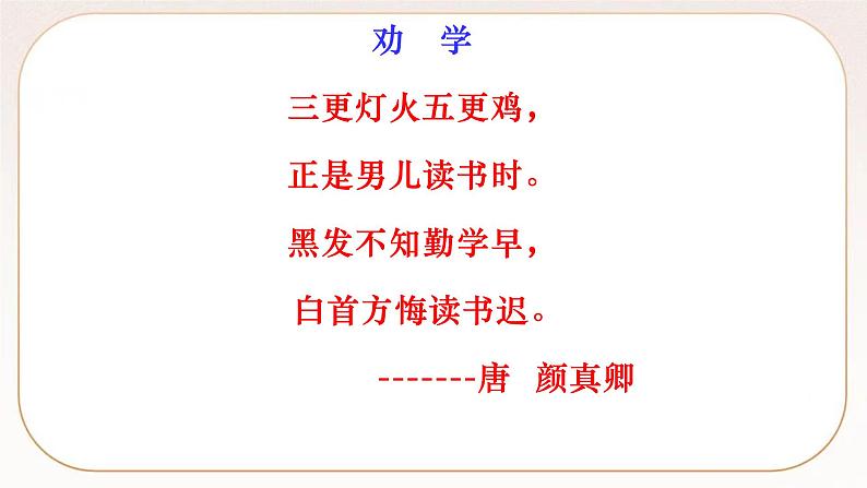 统编版高中语文必修上册10 劝学 课件02