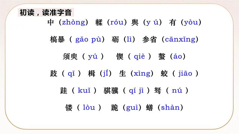 统编版高中语文必修上册10 劝学 课件05