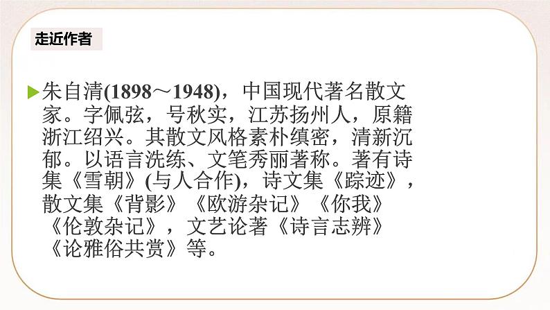 统编版高中语文必修上册14-2 荷塘月色 课件03
