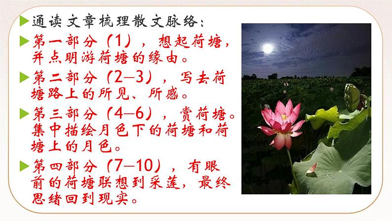 统编版高中语文必修上册14-2 荷塘月色 课件08