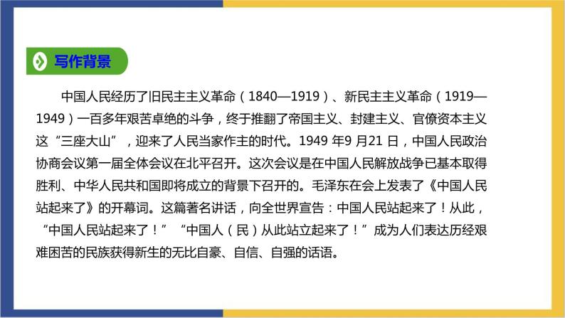 统编版高中语文选择性必修上第1课　中国人民站起来了 课件05