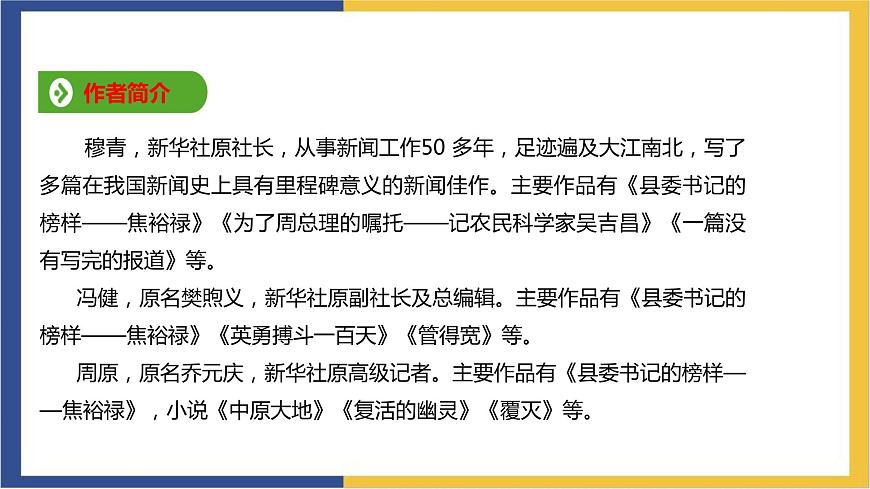統(tǒng)編版高中語(yǔ)文選擇性必修上 第3課 第2篇 縣委書(shū)記的榜樣——焦裕祿 課件第3頁(yè)