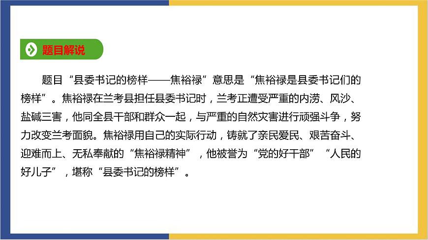 統(tǒng)編版高中語(yǔ)文選擇性必修上 第3課 第2篇 縣委書(shū)記的榜樣——焦裕祿 課件第4頁(yè)