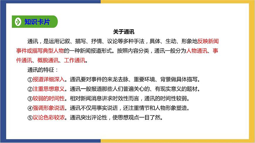 統(tǒng)編版高中語(yǔ)文選擇性必修上 第3課 第2篇 縣委書(shū)記的榜樣——焦裕祿 課件第6頁(yè)