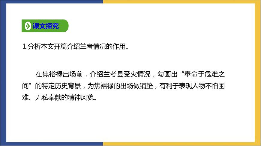 統(tǒng)編版高中語(yǔ)文選擇性必修上 第3課 第2篇 縣委書(shū)記的榜樣——焦裕祿 課件第7頁(yè)