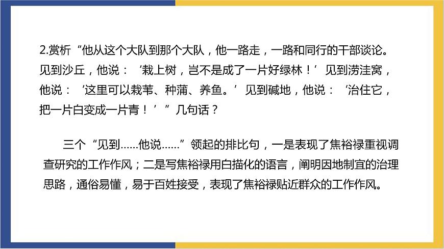 統(tǒng)編版高中語(yǔ)文選擇性必修上 第3課 第2篇 縣委書(shū)記的榜樣——焦裕祿 課件第8頁(yè)