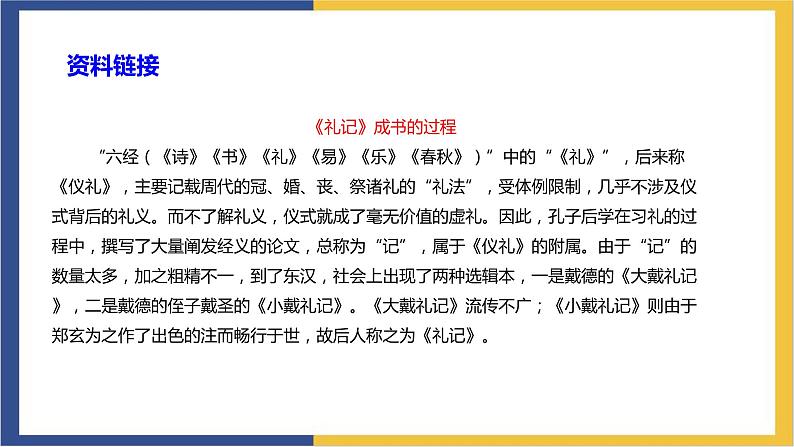 统编版高中语文选择性必修上 第5课 第2篇 大学之道 课件07